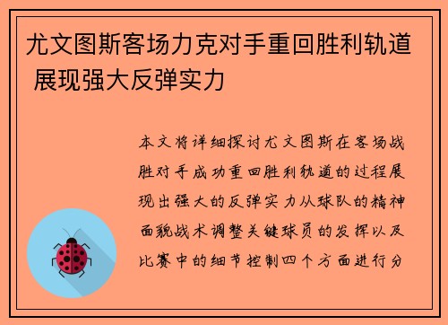 尤文图斯客场力克对手重回胜利轨道 展现强大反弹实力