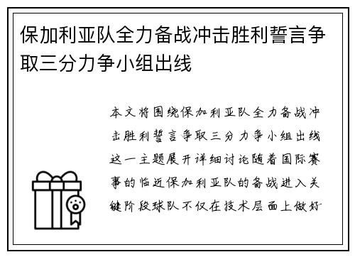保加利亚队全力备战冲击胜利誓言争取三分力争小组出线