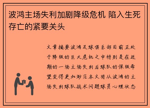 波鸿主场失利加剧降级危机 陷入生死存亡的紧要关头