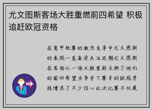 尤文图斯客场大胜重燃前四希望 积极追赶欧冠资格