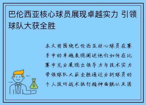 巴伦西亚核心球员展现卓越实力 引领球队大获全胜