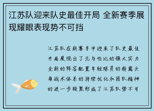江苏队迎来队史最佳开局 全新赛季展现耀眼表现势不可挡
