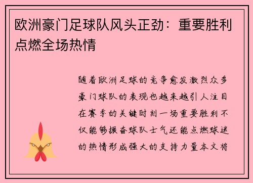 欧洲豪门足球队风头正劲：重要胜利点燃全场热情