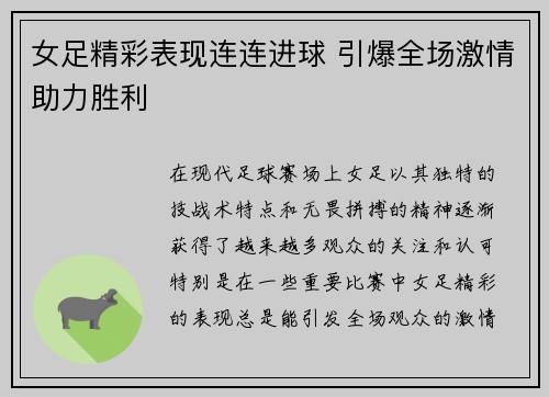 女足精彩表现连连进球 引爆全场激情助力胜利