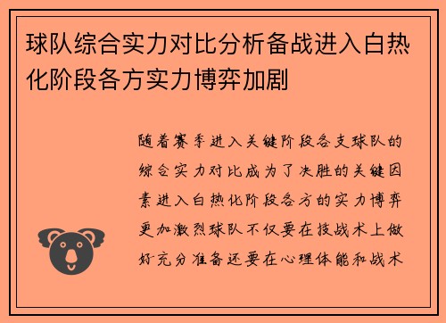 球队综合实力对比分析备战进入白热化阶段各方实力博弈加剧