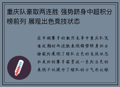 重庆队豪取两连胜 强势跻身中超积分榜前列 展现出色竞技状态