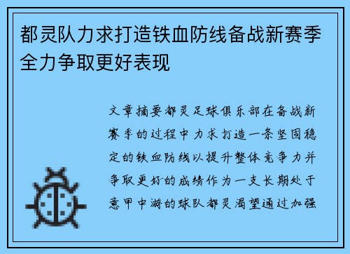 都灵队力求打造铁血防线备战新赛季全力争取更好表现