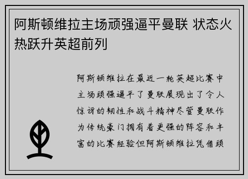 阿斯顿维拉主场顽强逼平曼联 状态火热跃升英超前列