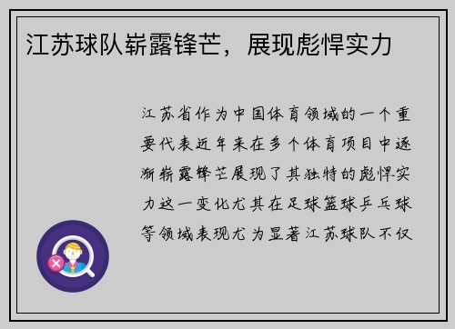 江苏球队崭露锋芒，展现彪悍实力
