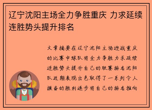 辽宁沈阳主场全力争胜重庆 力求延续连胜势头提升排名
