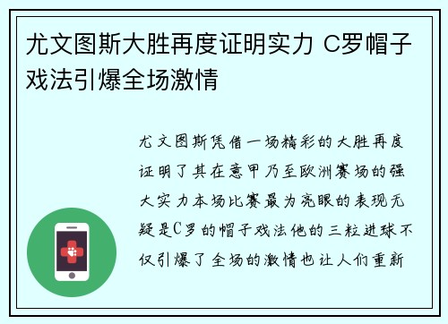 尤文图斯大胜再度证明实力 C罗帽子戏法引爆全场激情