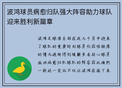 波鸿球员病愈归队强大阵容助力球队迎来胜利新篇章