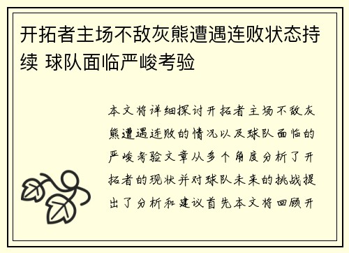 开拓者主场不敌灰熊遭遇连败状态持续 球队面临严峻考验